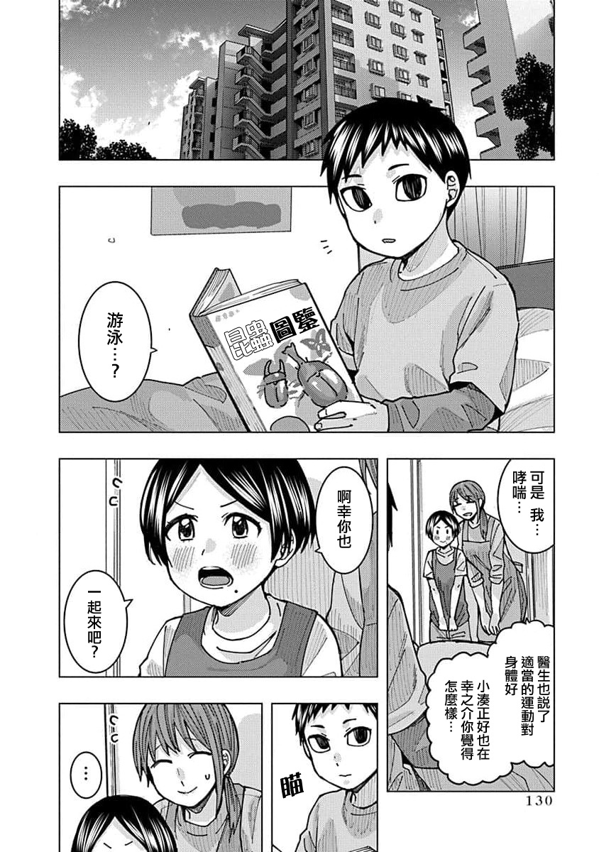 同桌的信国同学好像喜欢我漫画,第19话2图