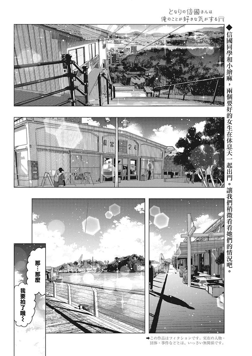 同桌的信国同学好像喜欢我漫画,第47话2图