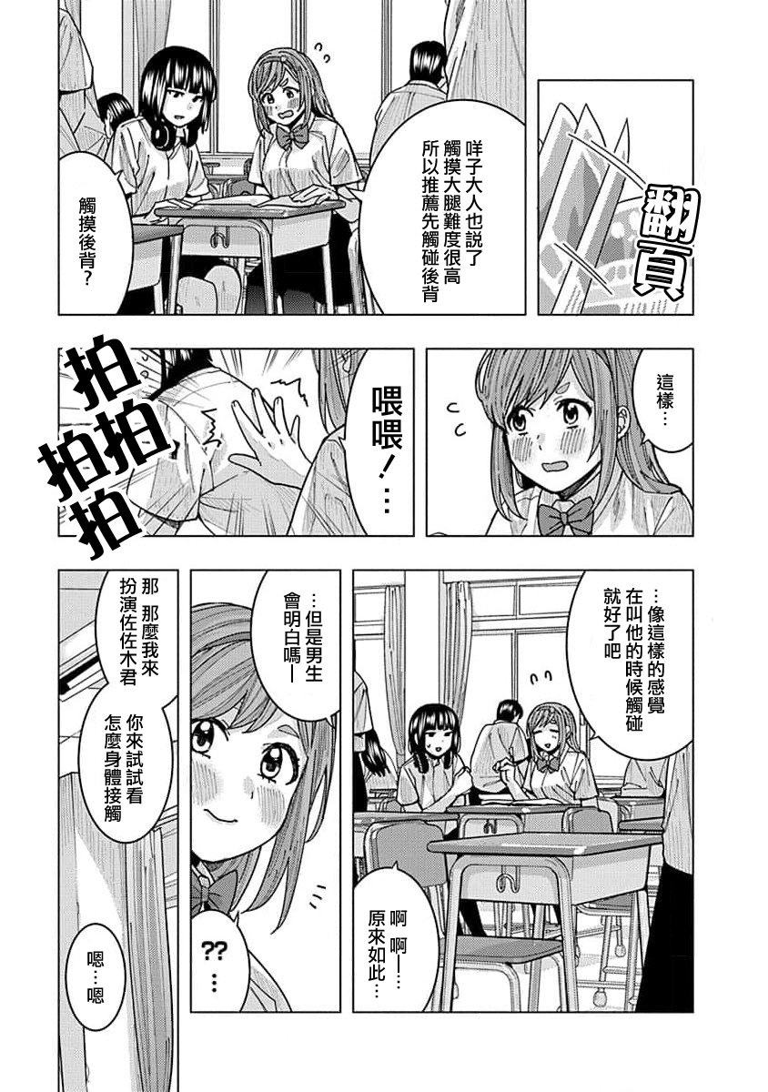 同桌的信国同学好像喜欢我漫画,第13话5图