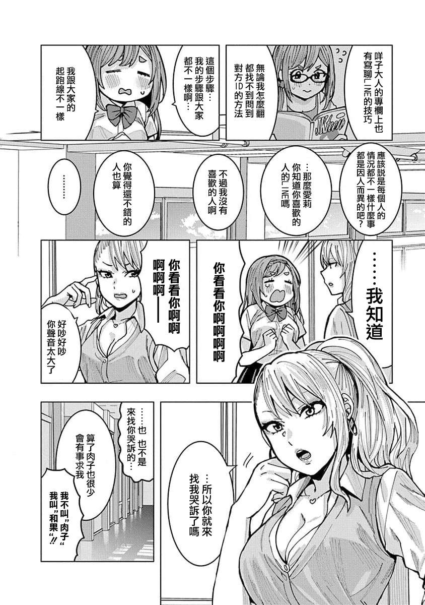 同桌的信国同学好像喜欢我漫画,第5话4图