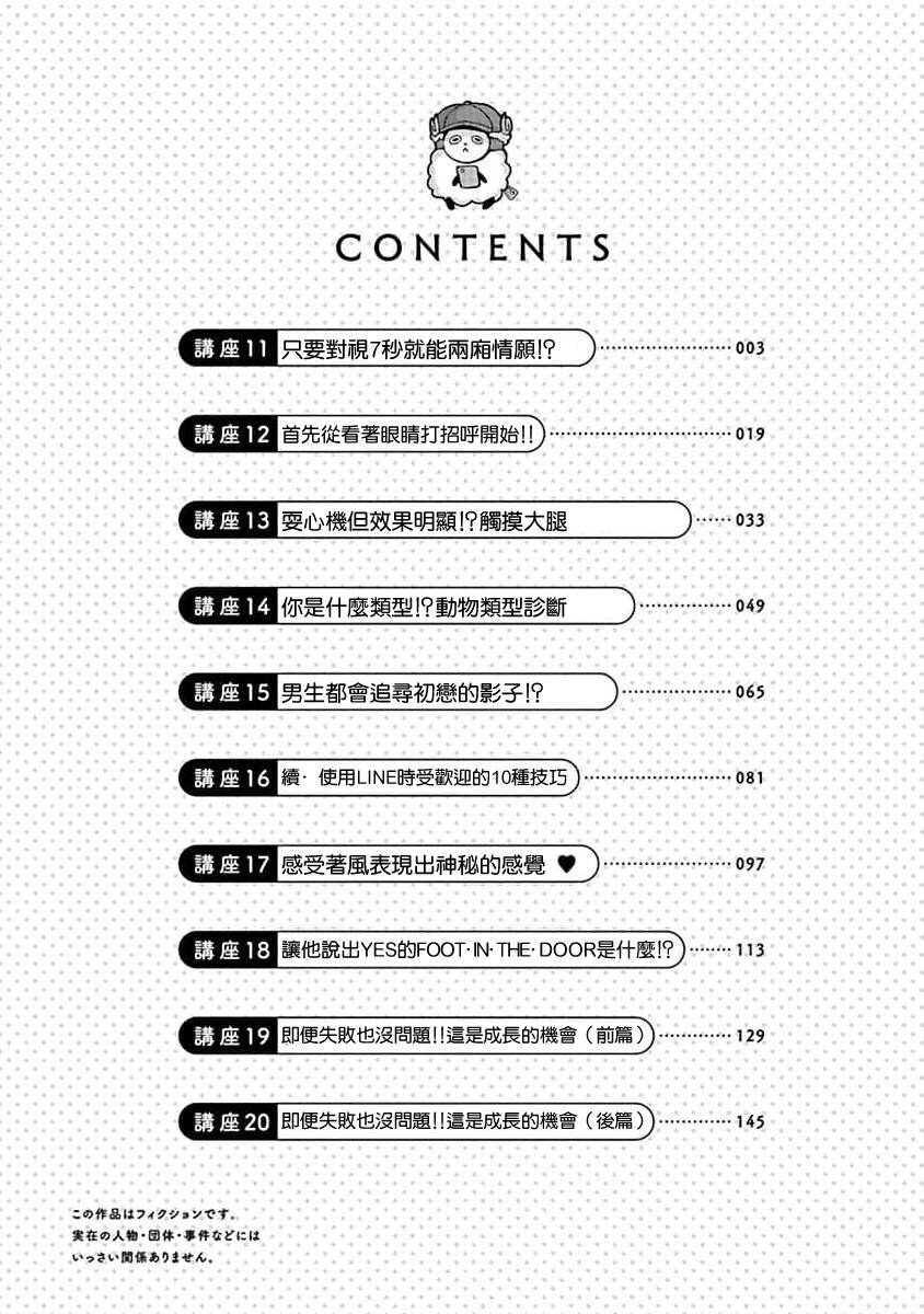 同桌的信国同学好像喜欢我漫画,第11话4图