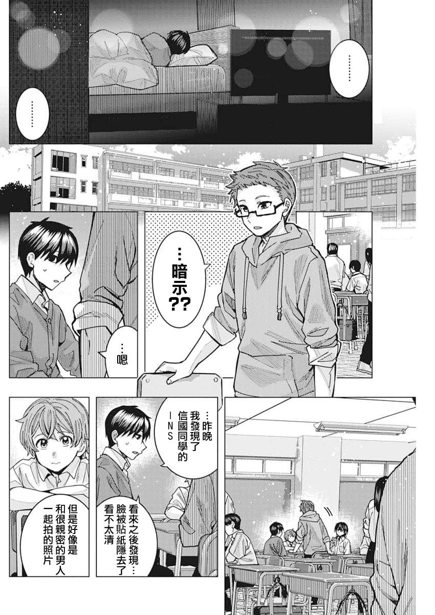 同桌的信国同学好像喜欢我漫画,第48话4图