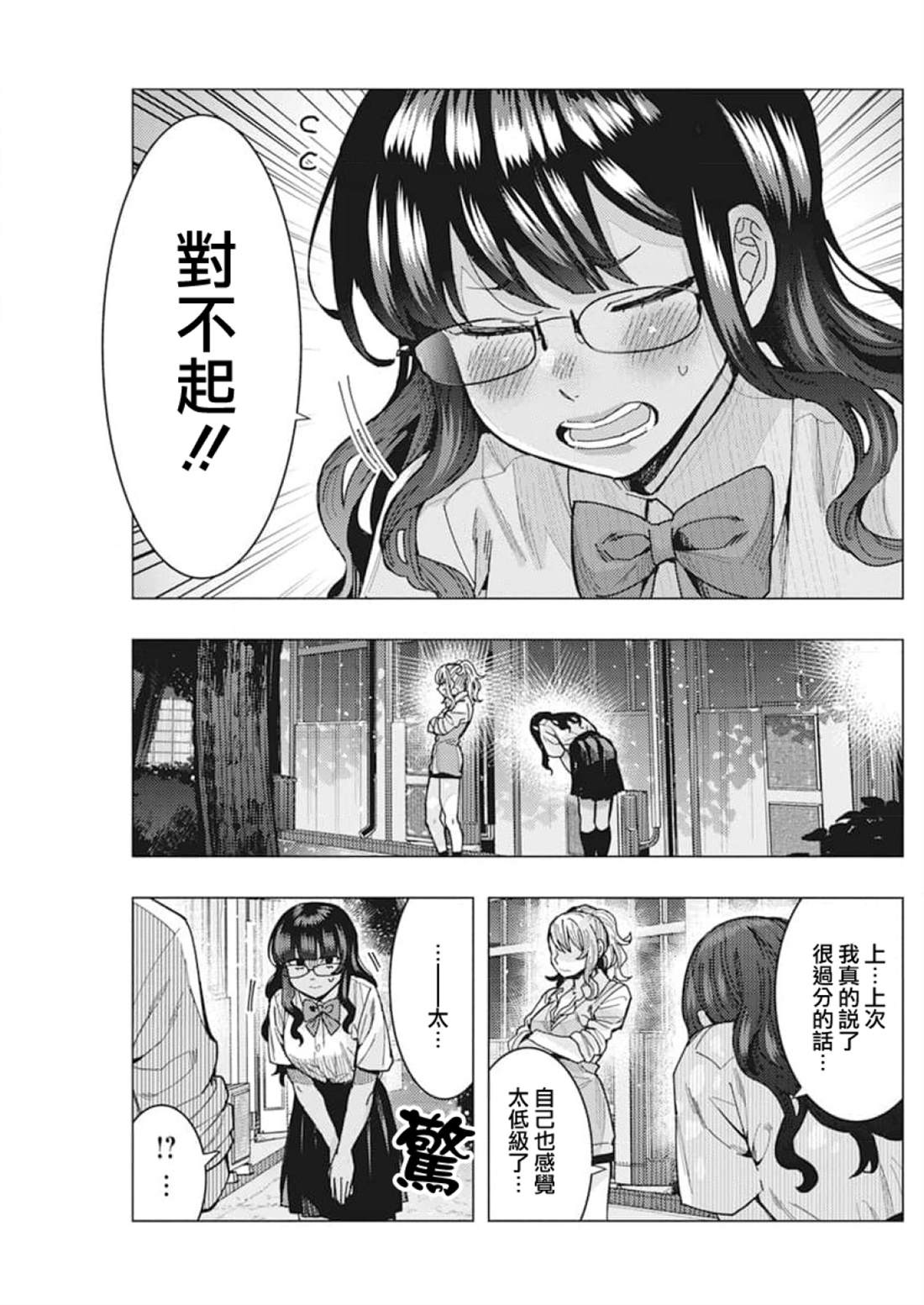 同桌的信国同学好像喜欢我漫画,第45话3图
