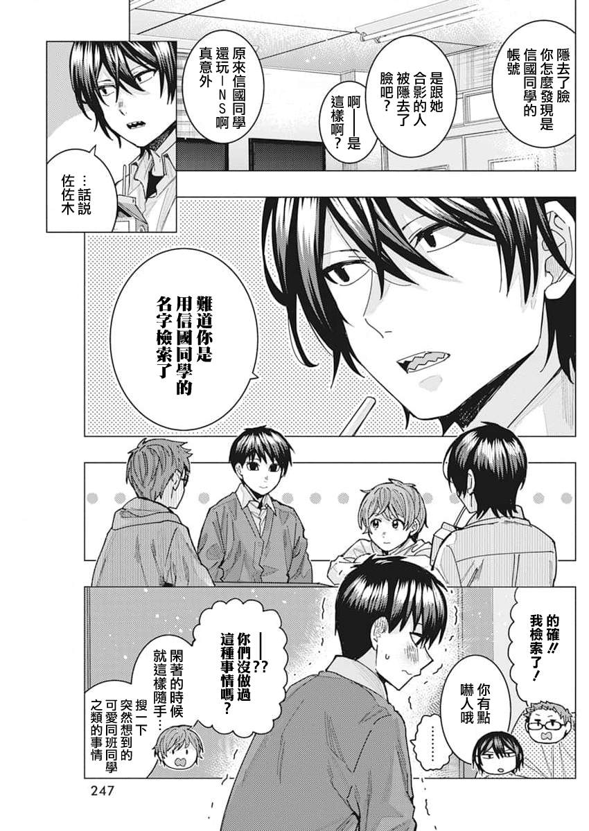 同桌的信国同学好像喜欢我漫画,第48话5图