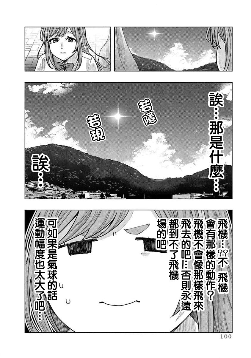 同桌的信国同学好像喜欢我漫画,第17话4图