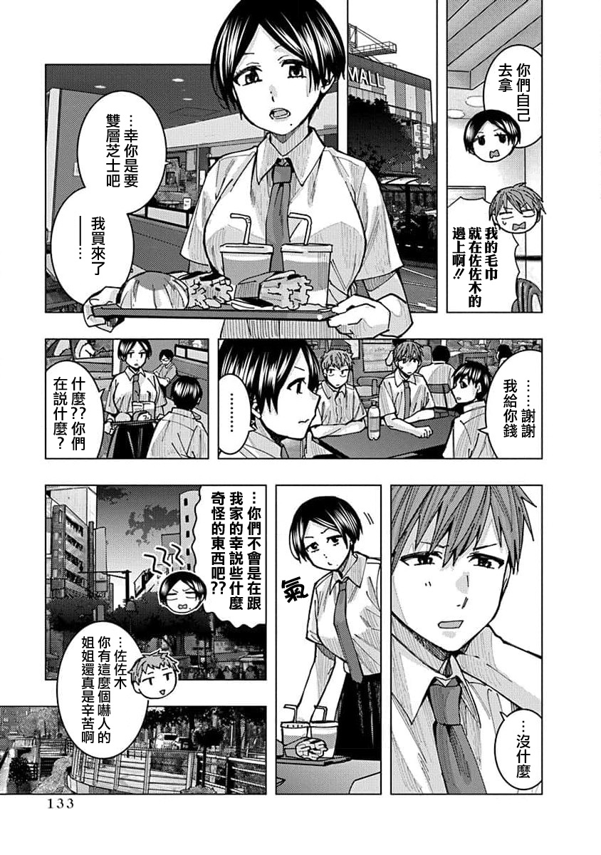 同桌的信国同学好像喜欢我漫画,第19话5图