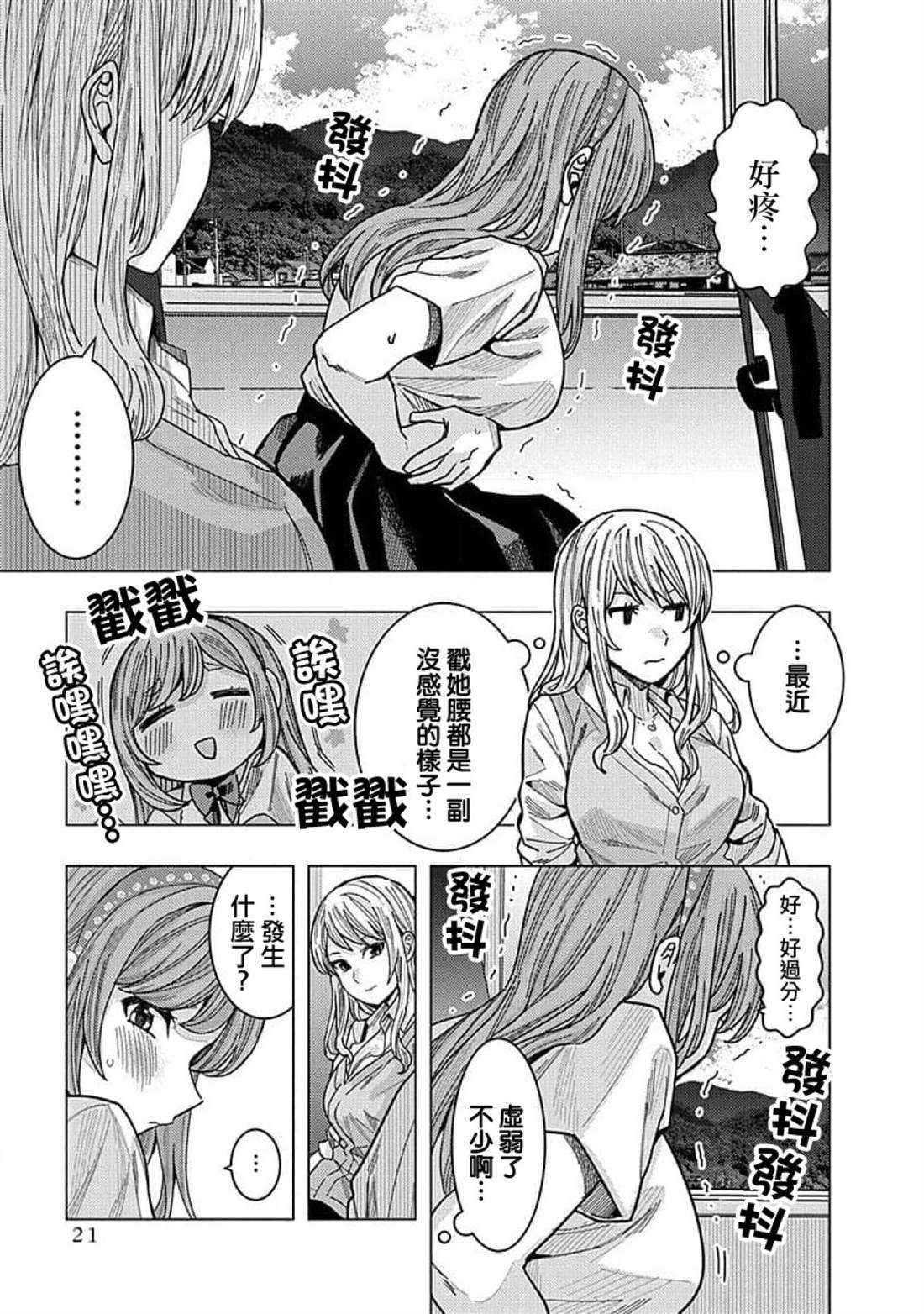 同桌的信国同学好像喜欢我漫画,第32话3图