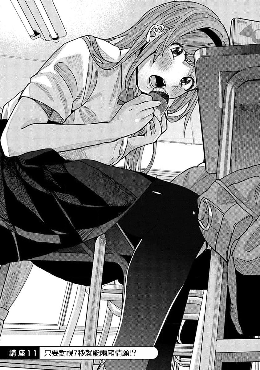 同桌的信国同学好像喜欢我漫画,第11话5图