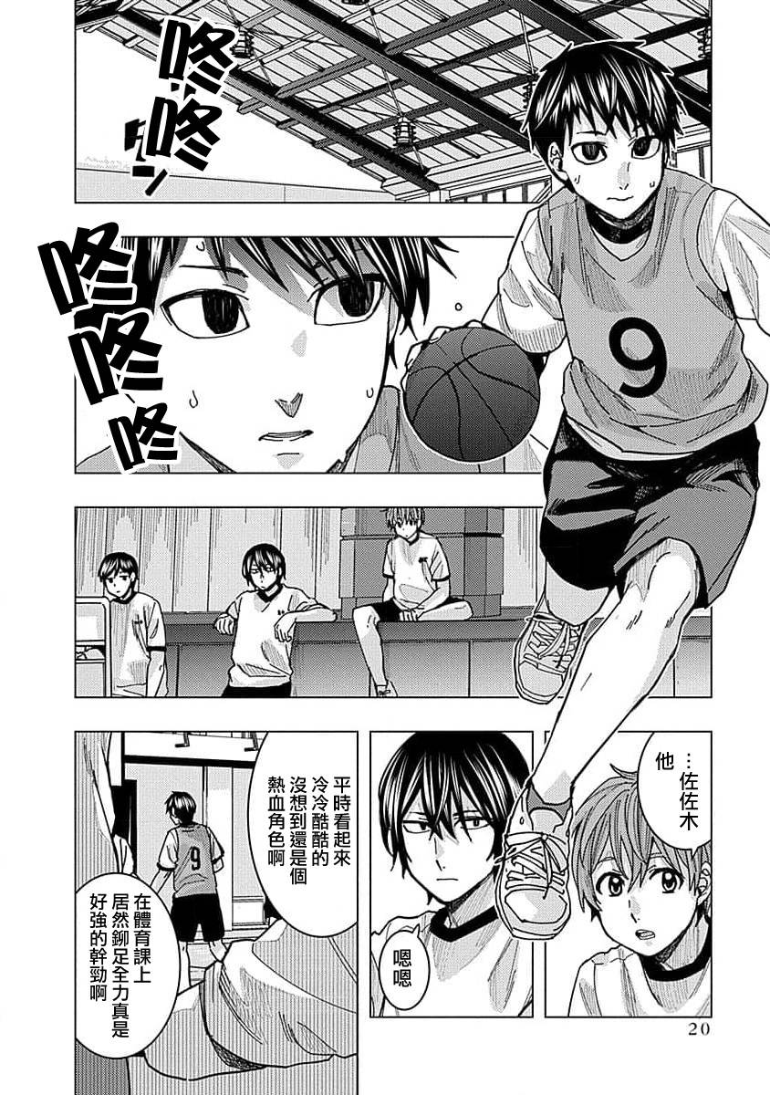 同桌的信国同学好像喜欢我漫画,第22话2图