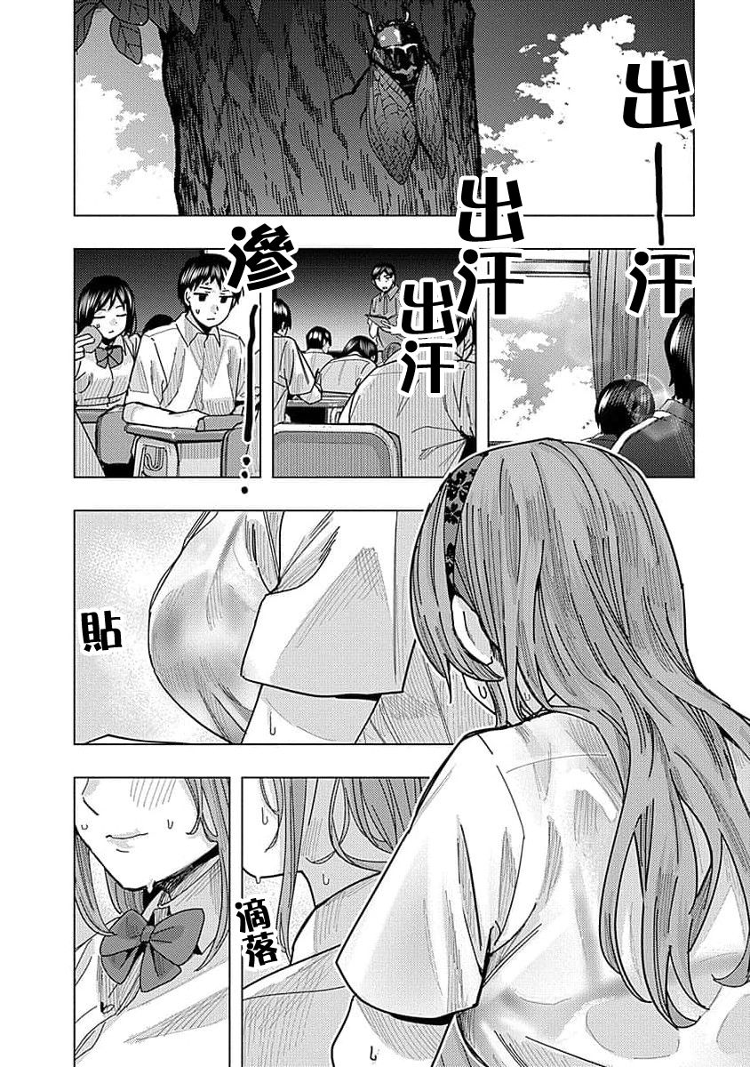 同桌的信国同学好像喜欢我漫画,第26话2图