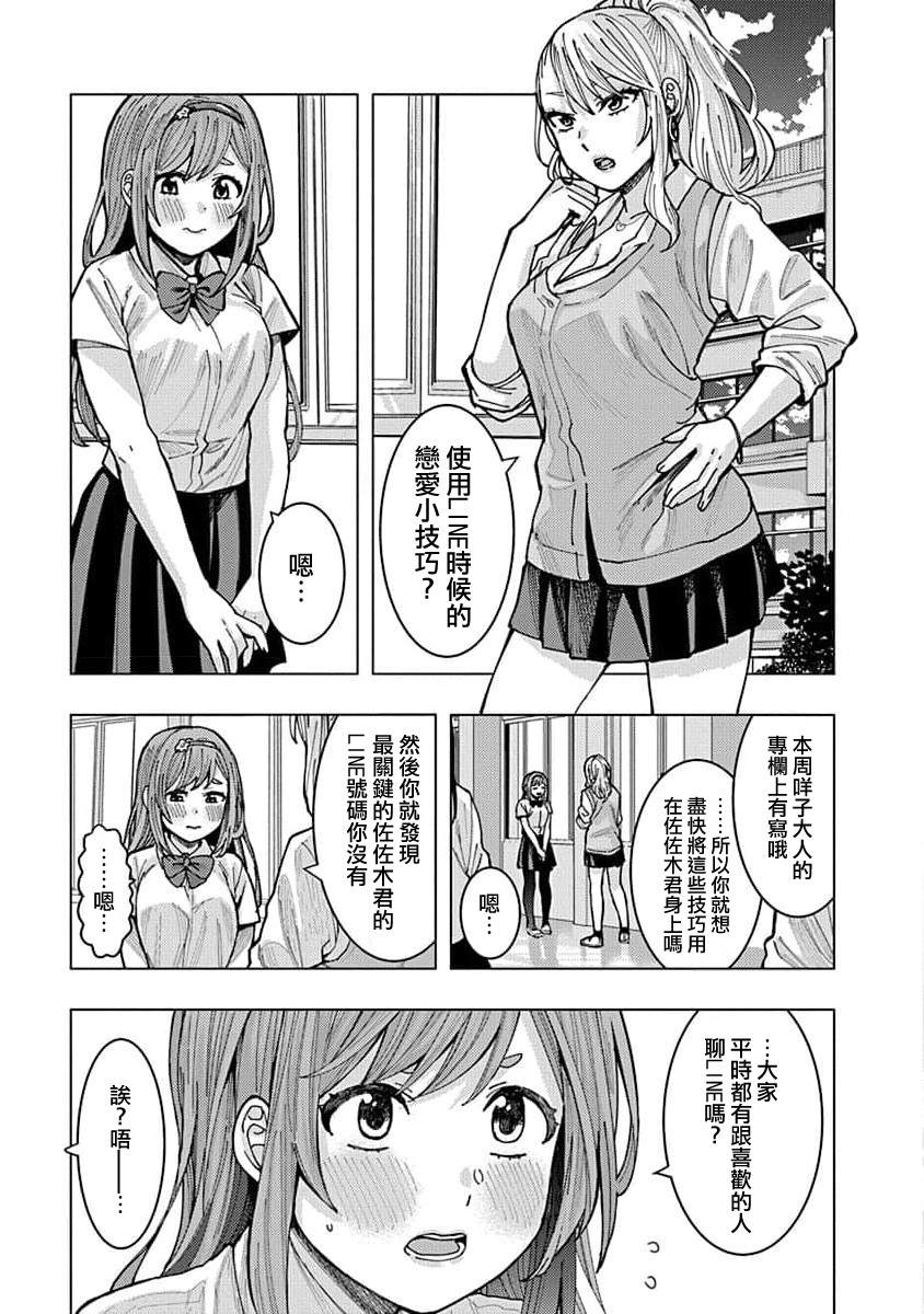 同桌的信国同学好像喜欢我漫画,第5话3图