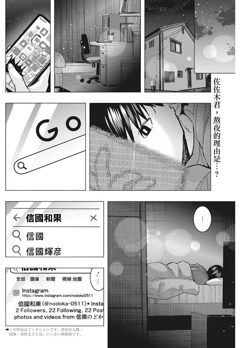 同桌的信国同学好像喜欢我漫画,第48话2图