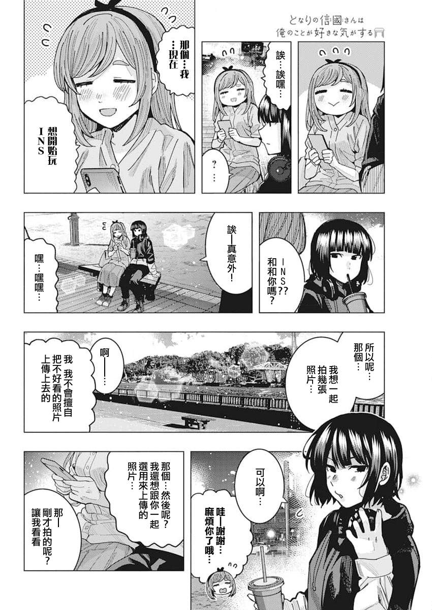同桌的信国同学好像喜欢我漫画,第47话4图