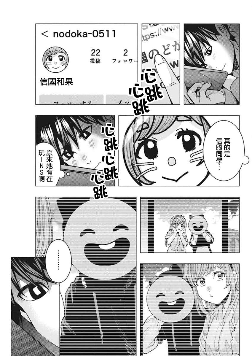 同桌的信国同学好像喜欢我漫画,第48话3图