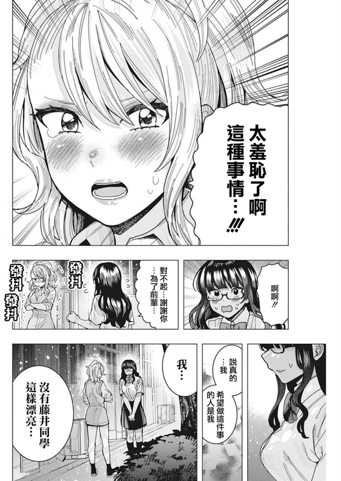 同桌的信国同学好像喜欢我漫画,第45话4图