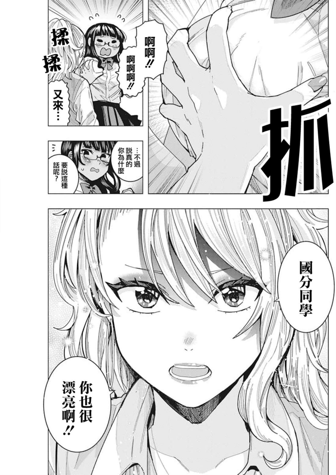 同桌的信国同学好像喜欢我漫画,第45话5图