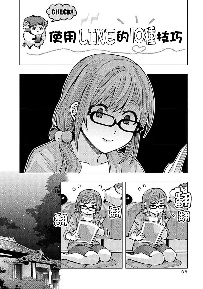 同桌的信国同学好像喜欢我漫画,第5话2图