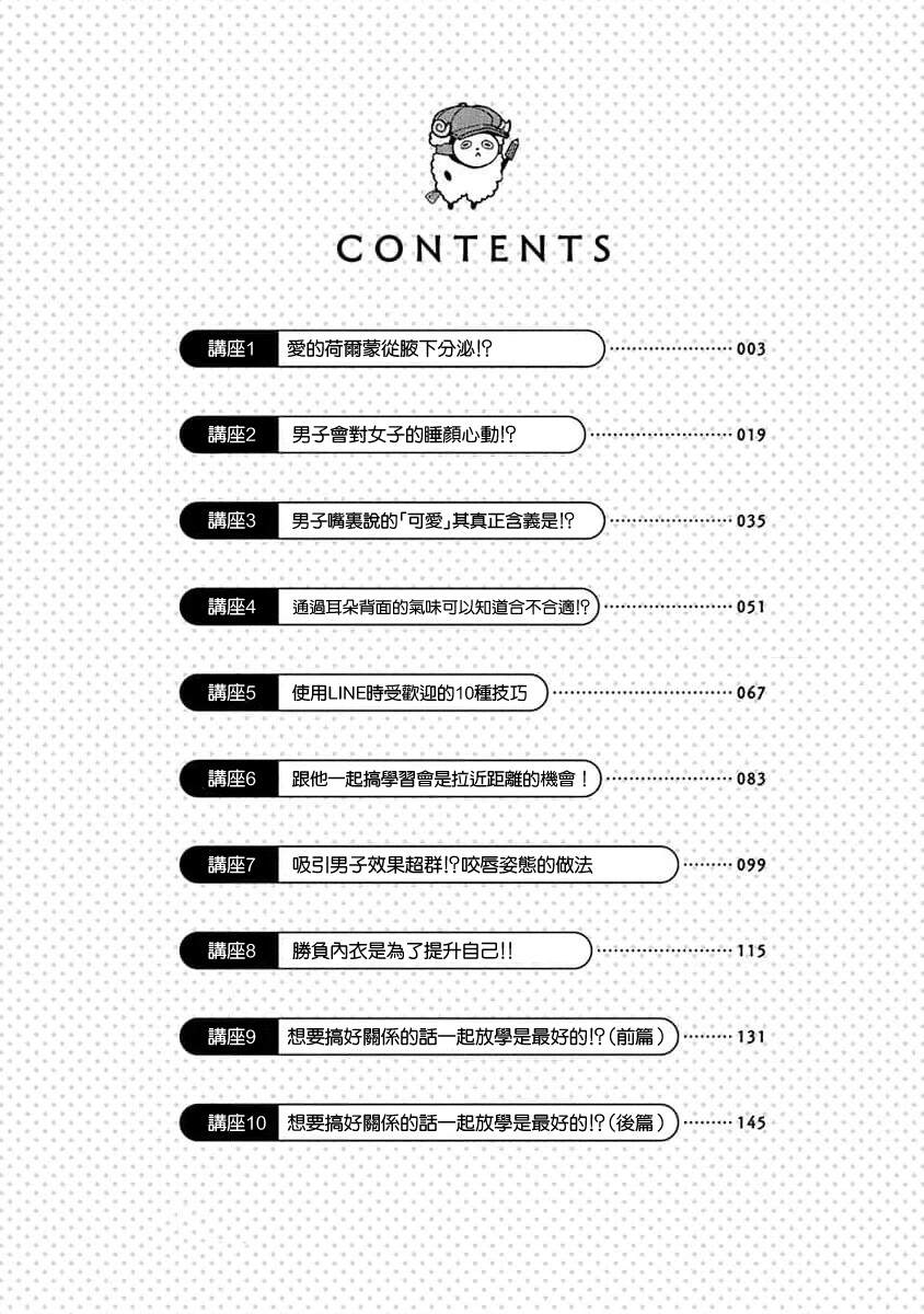 同桌的信国同学好像喜欢我漫画,第1话4图