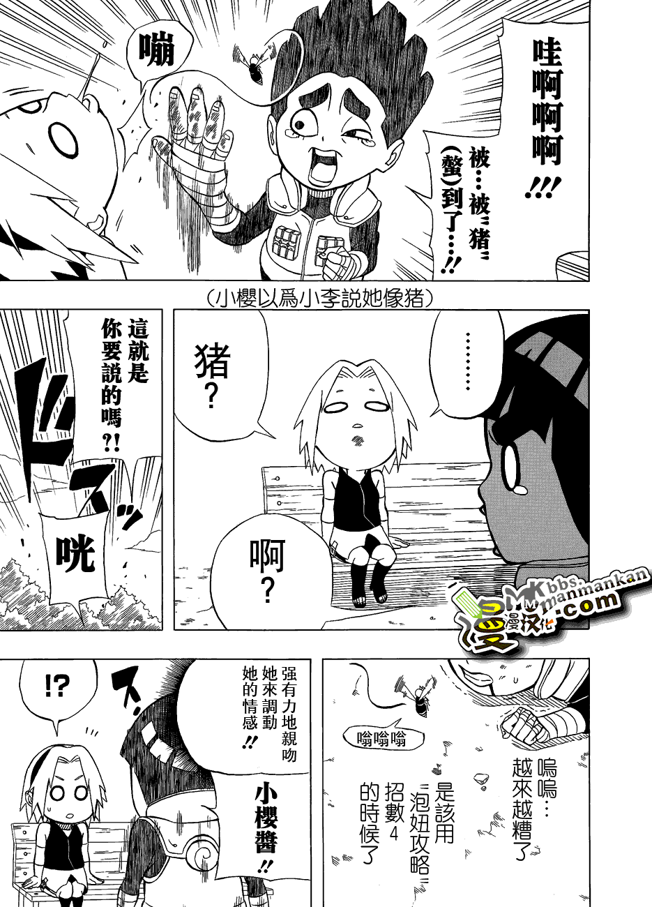 火影忍者漫画,外传：第15话李洛克短篇5图