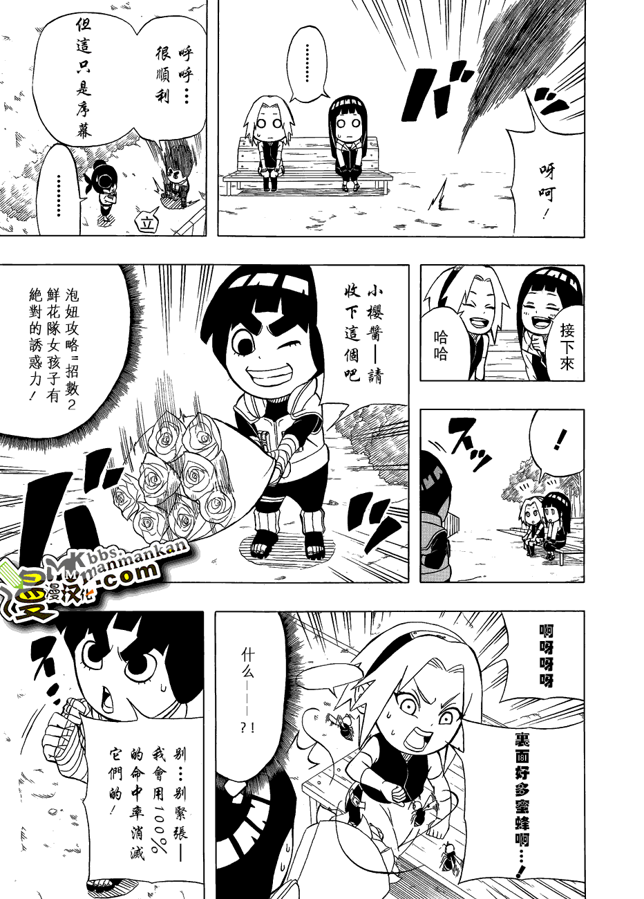 火影忍者漫画,外传：第15话李洛克短篇3图
