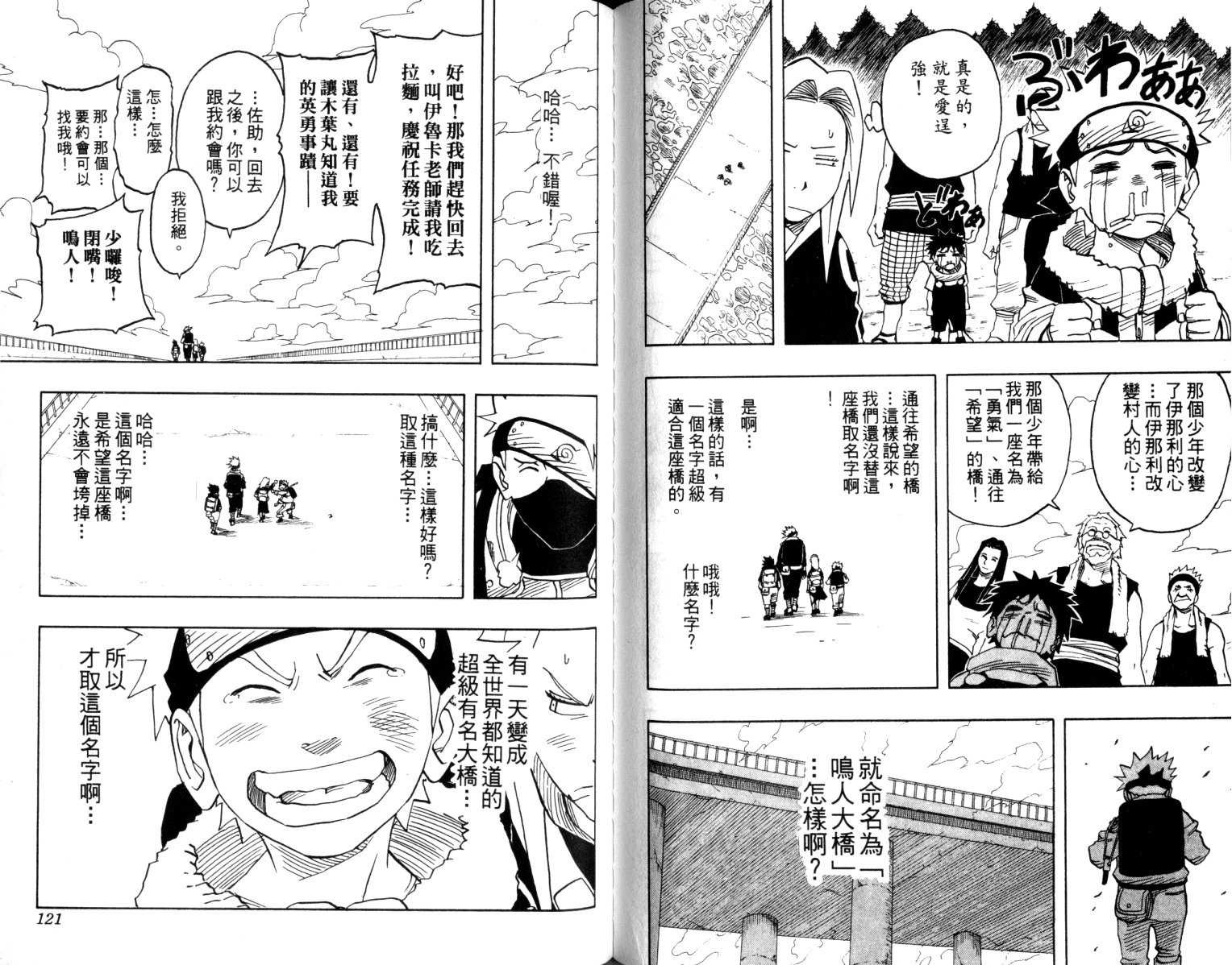 火影忍者漫画,第4卷1图