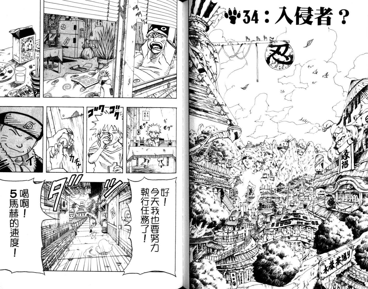 火影忍者漫画,第4卷2图
