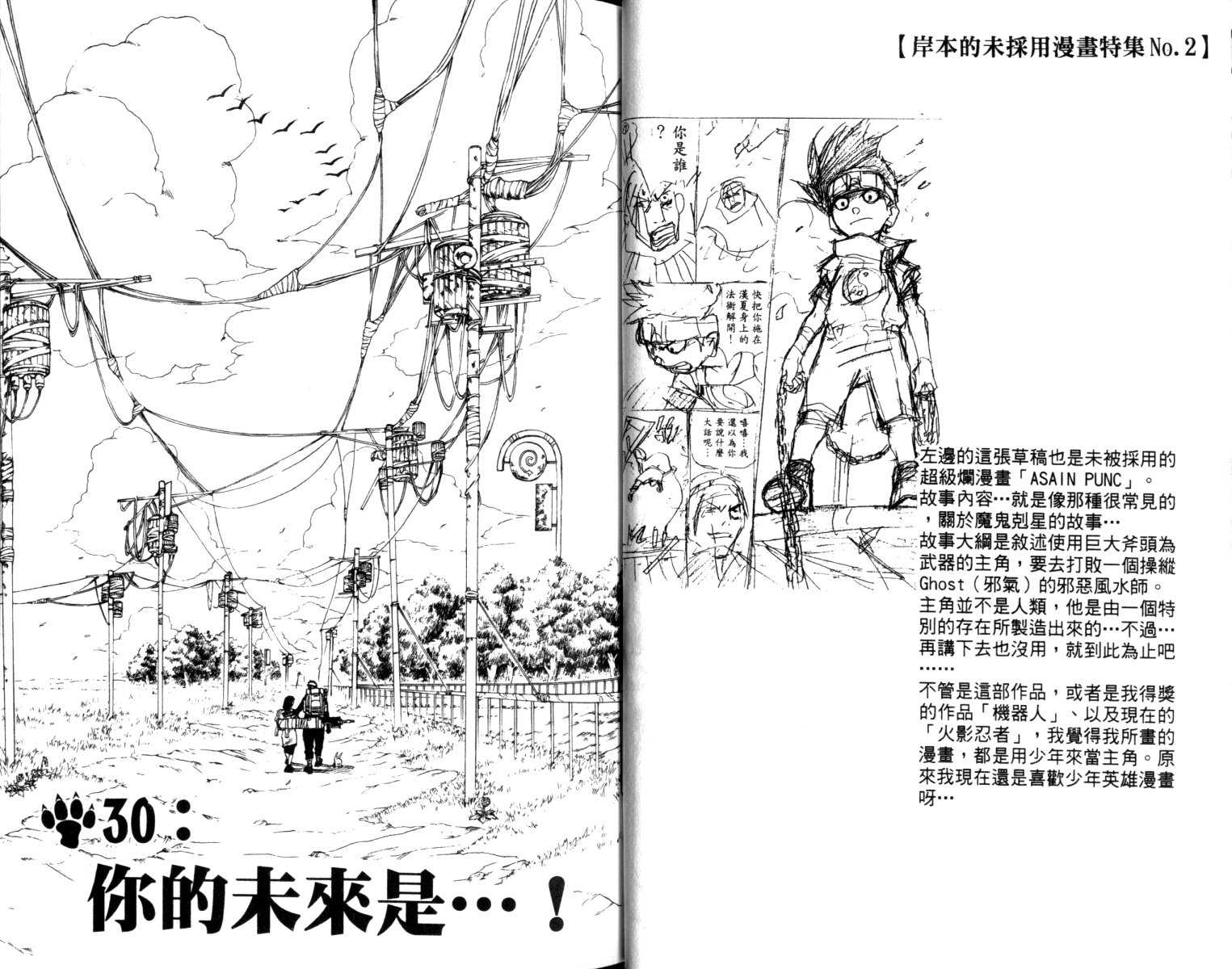火影忍者漫画,第4卷4图