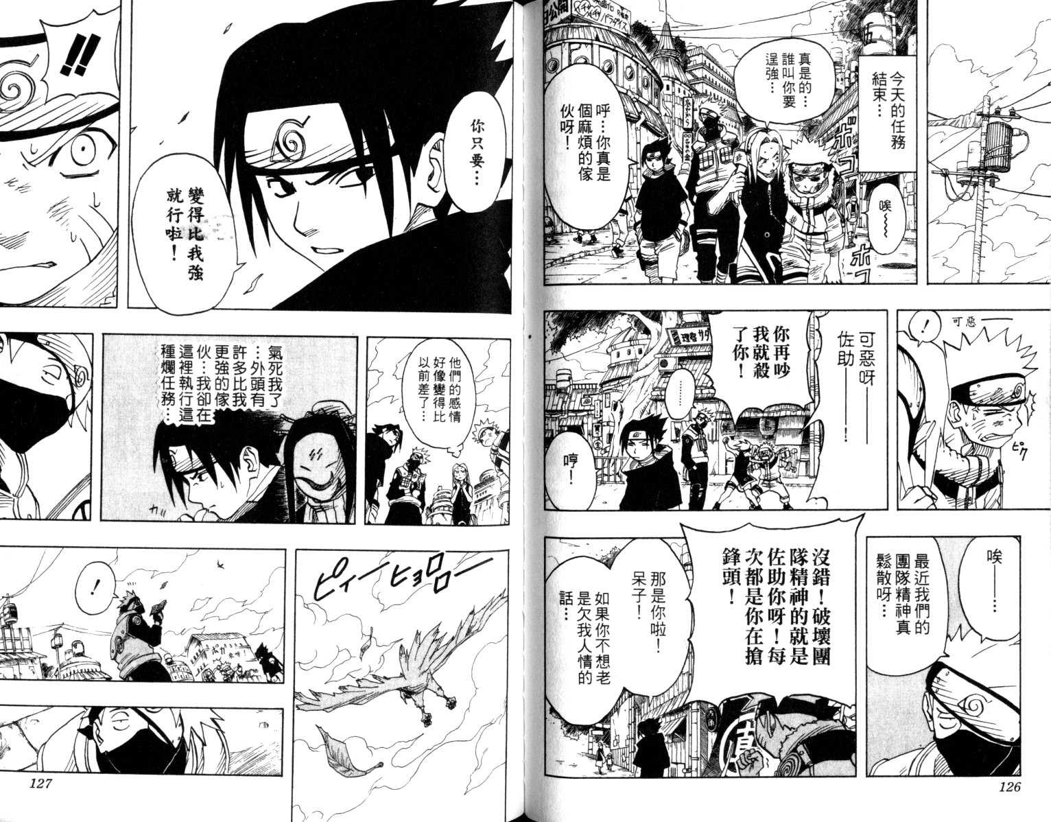 火影忍者漫画,第4卷4图