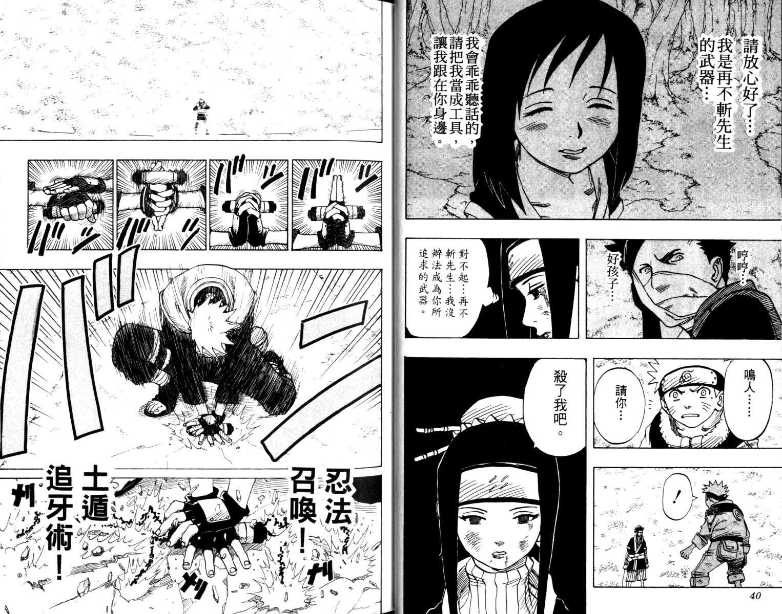 火影忍者漫画,第4卷1图