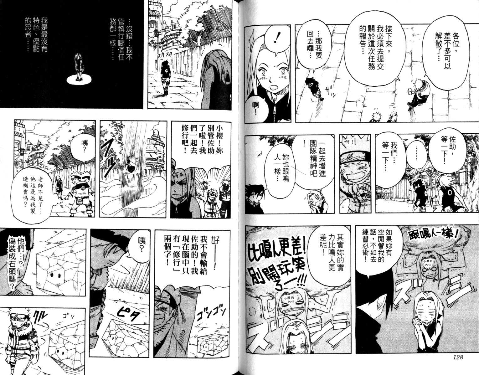 火影忍者漫画,第4卷5图