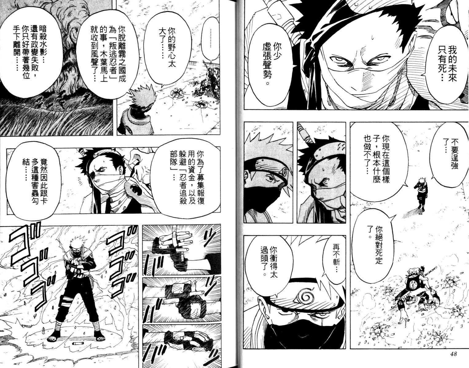 火影忍者漫画,第4卷5图