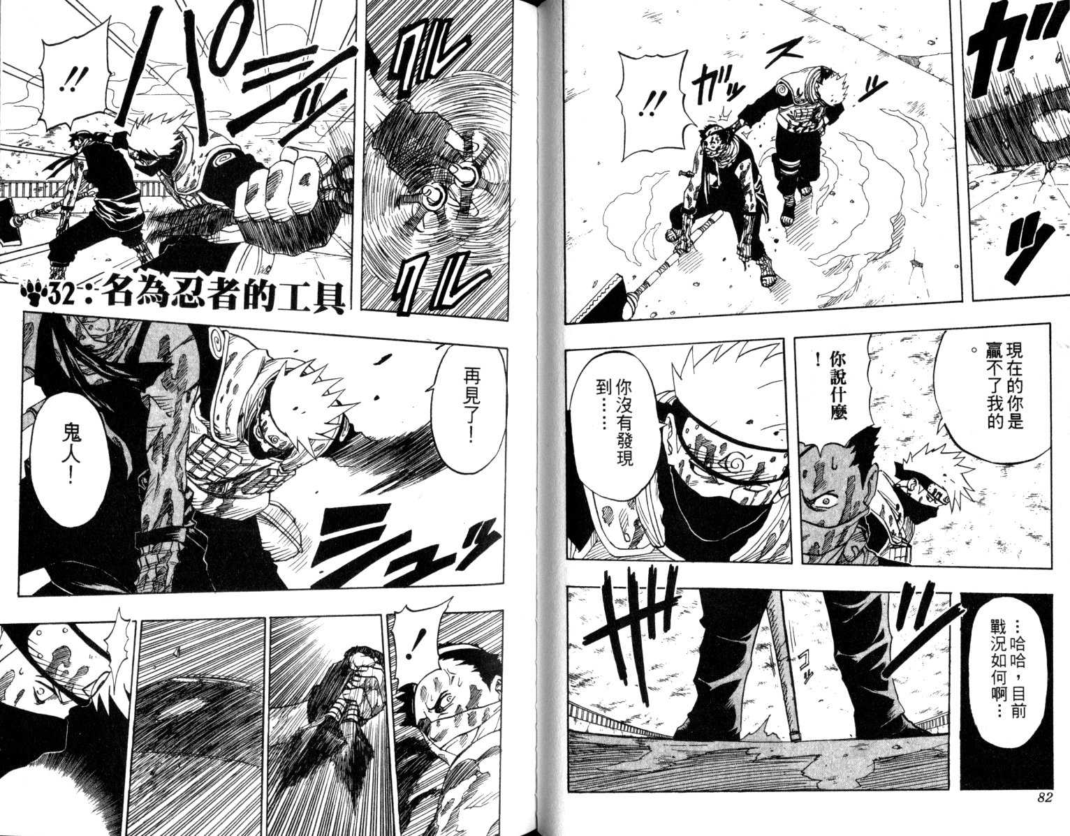 火影忍者漫画,第4卷2图