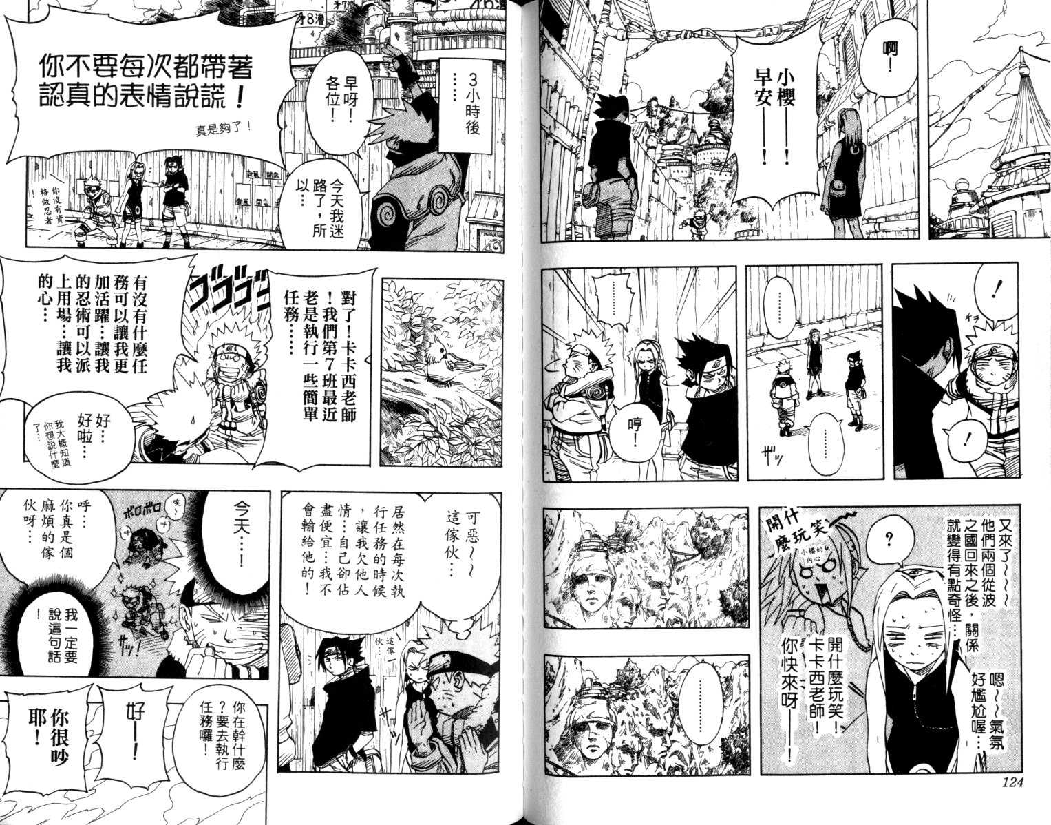 火影忍者漫画,第4卷3图