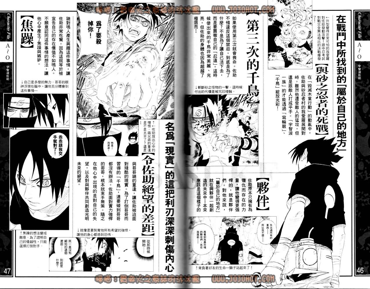 火影忍者漫画,外传：第13话斗之书5图