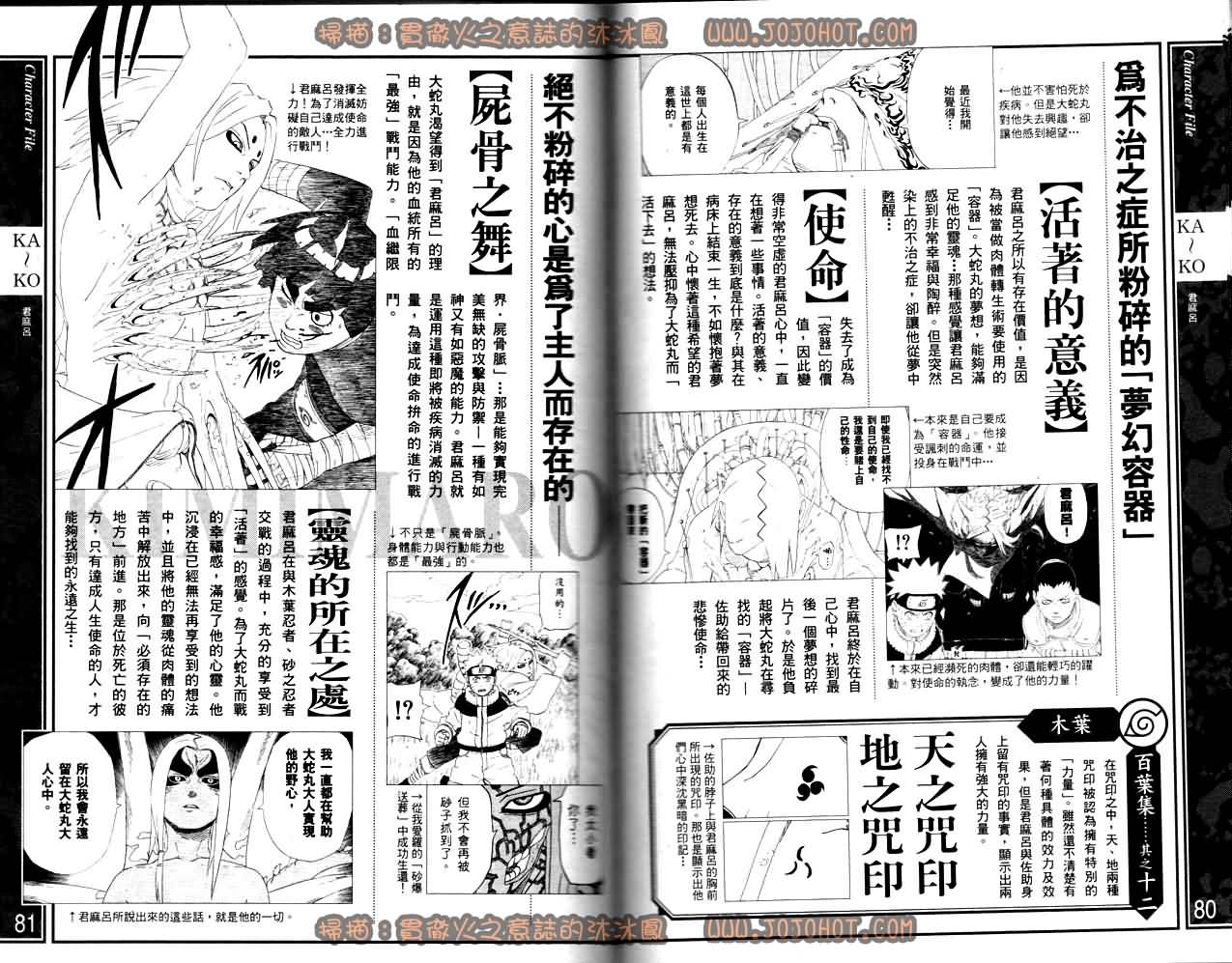 火影忍者漫画,外传：第13话斗之书2图