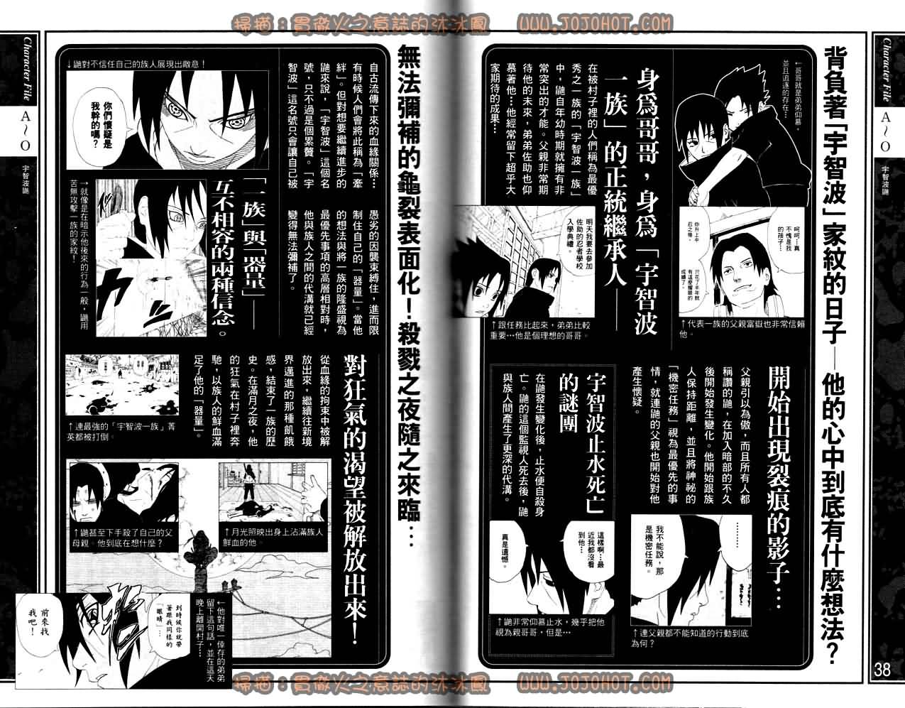 火影忍者漫画,外传：第13话斗之书1图