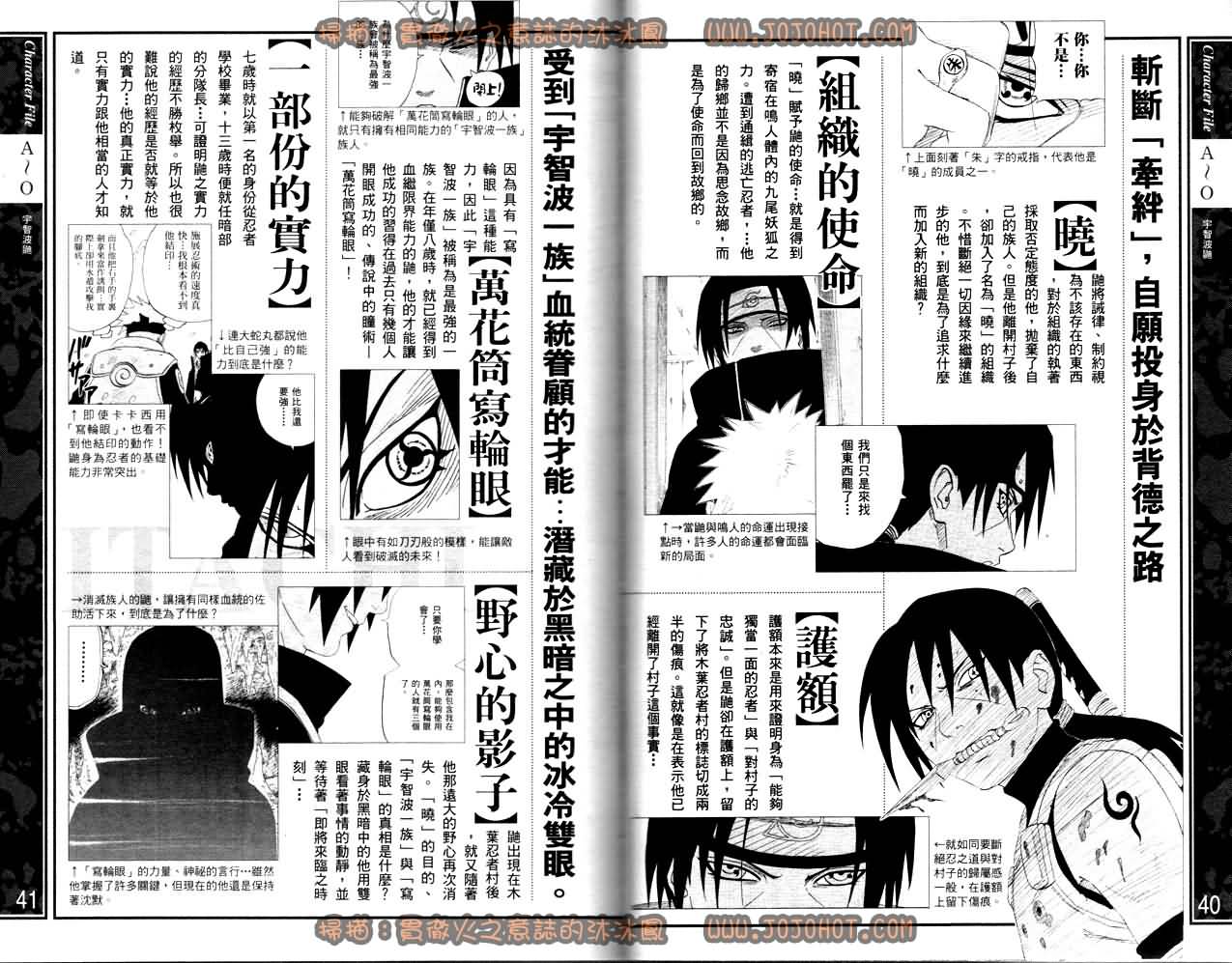 火影忍者漫画,外传：第13话斗之书2图