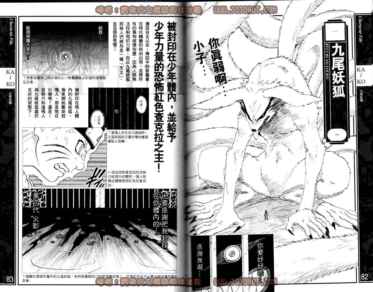 火影忍者漫画,外传：第13话斗之书3图