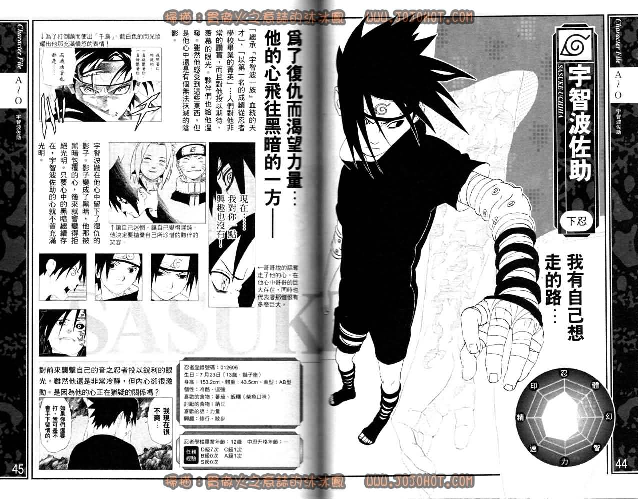 火影忍者漫画,外传：第13话斗之书4图