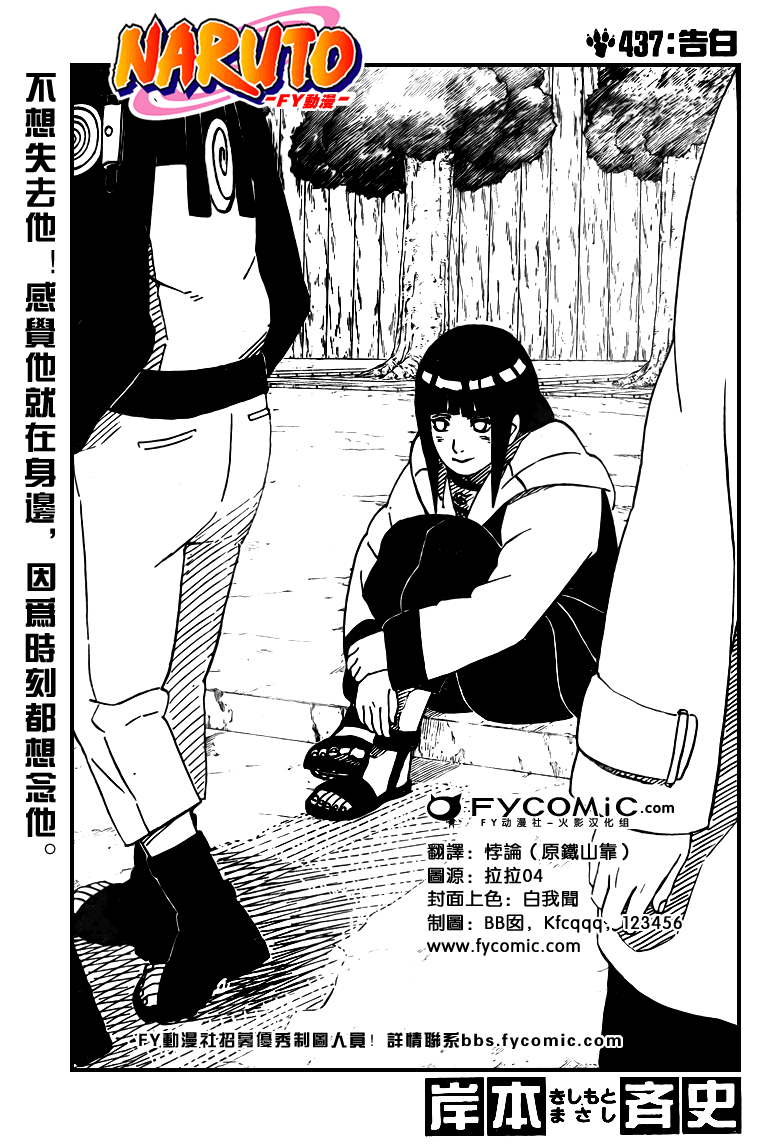 火影忍者漫画,第437话1图