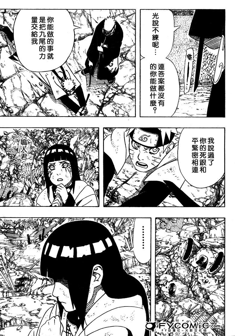 火影忍者漫画,第437话3图