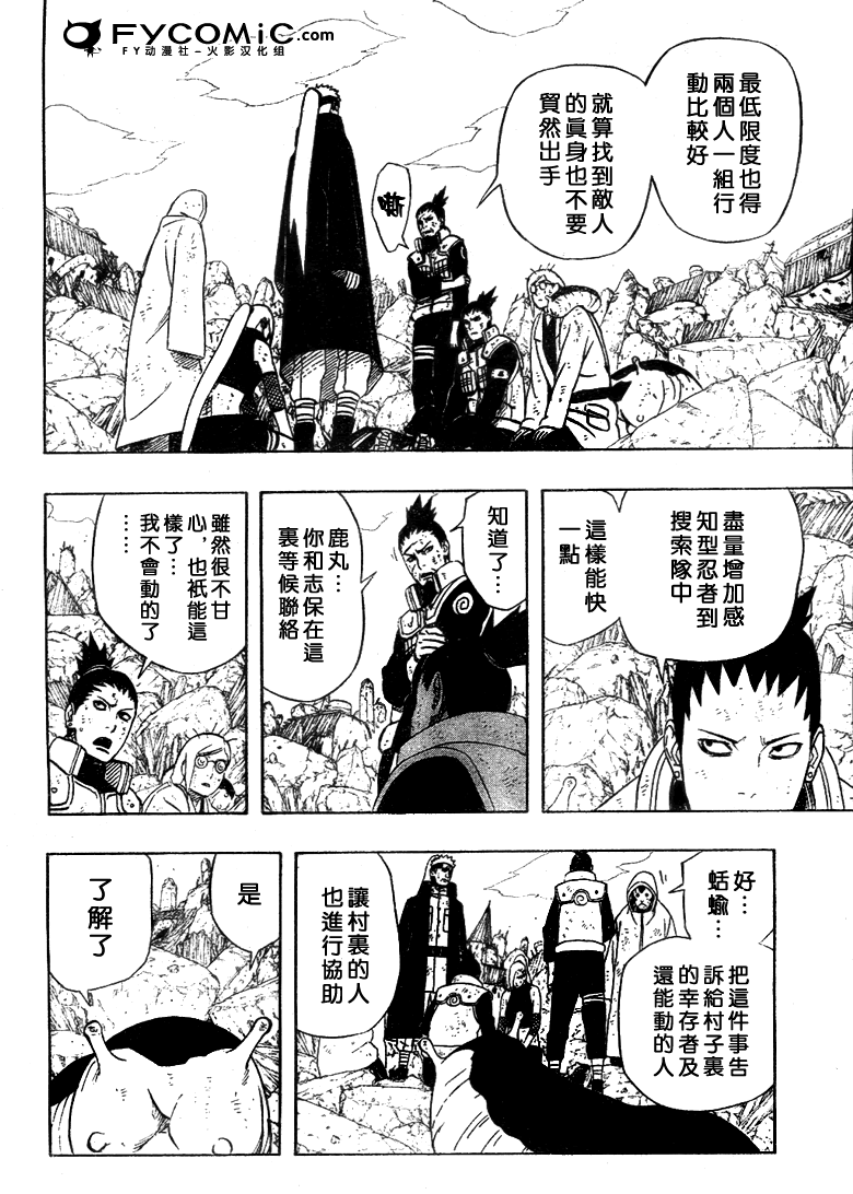 火影忍者漫画,第437话4图