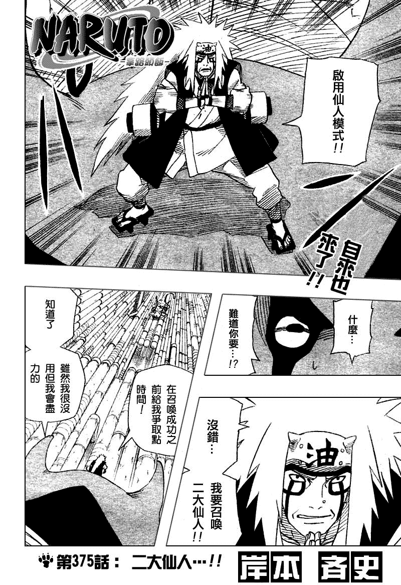 火影忍者漫画,第375话2图