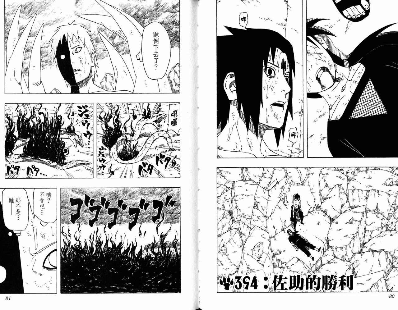 火影忍者漫画,第43卷2图