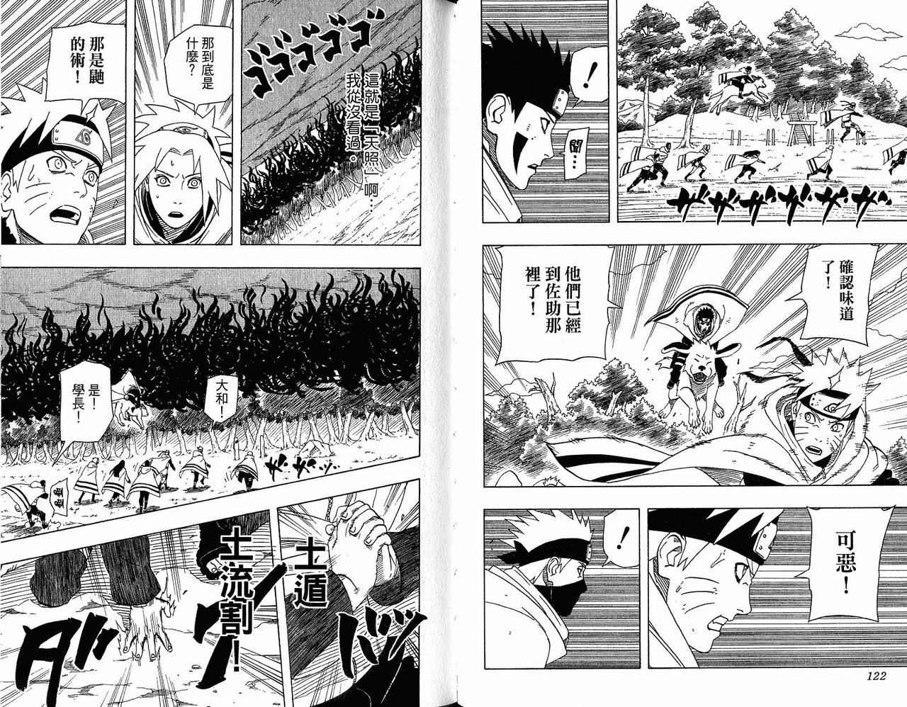 火影忍者漫画,第43卷3图