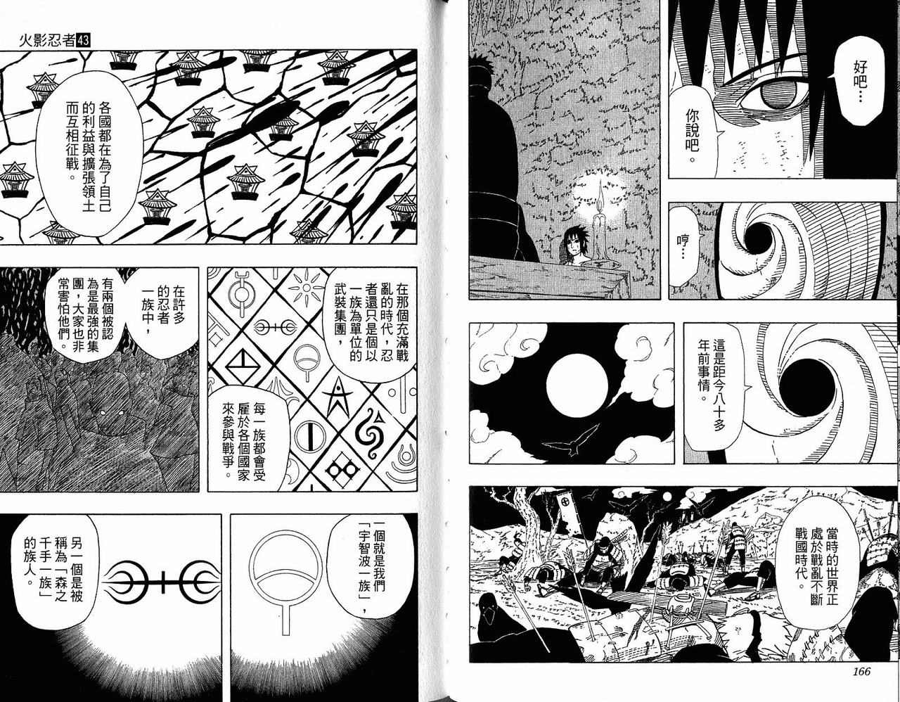 火影忍者漫画,第43卷5图