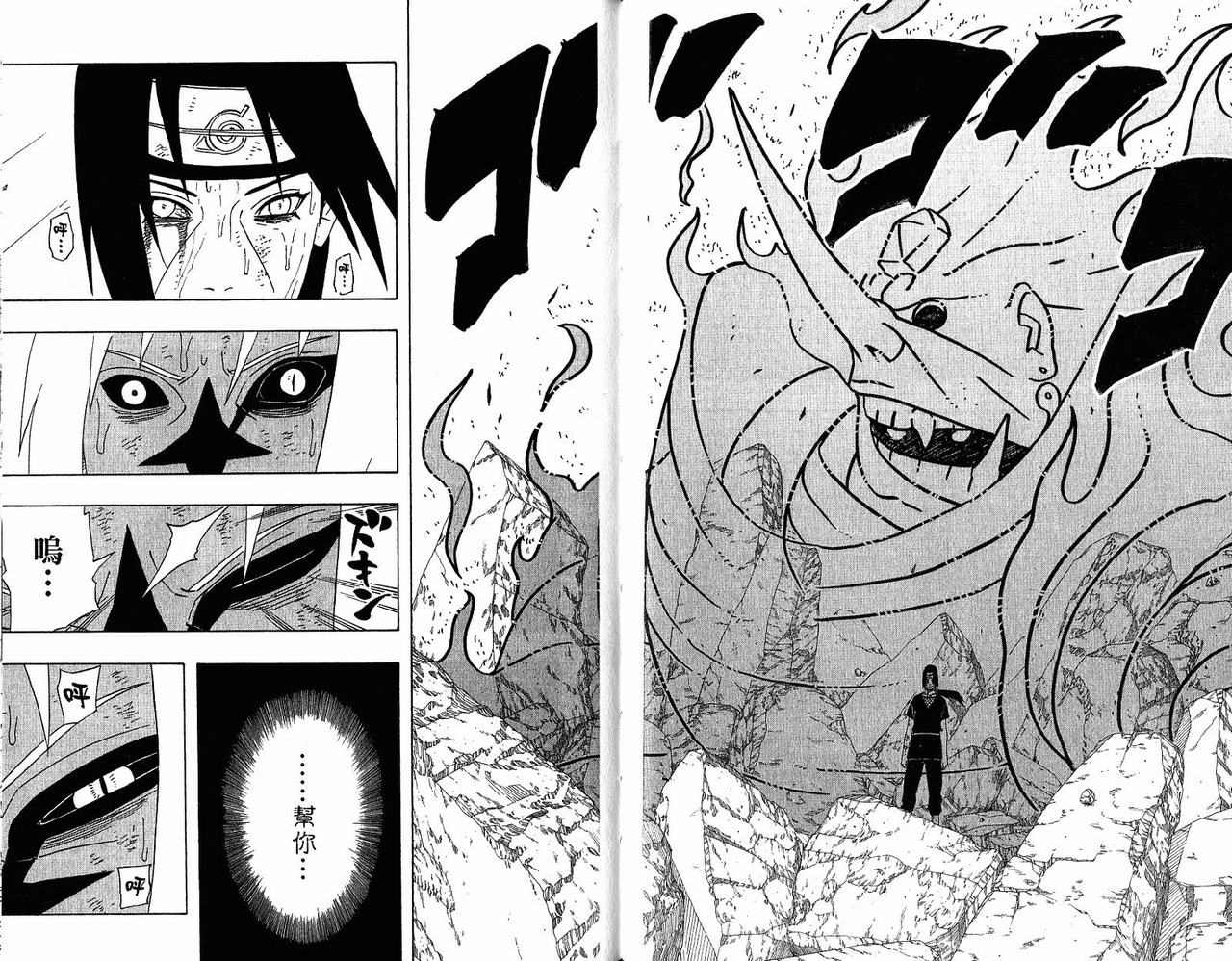 火影忍者漫画,第43卷5图