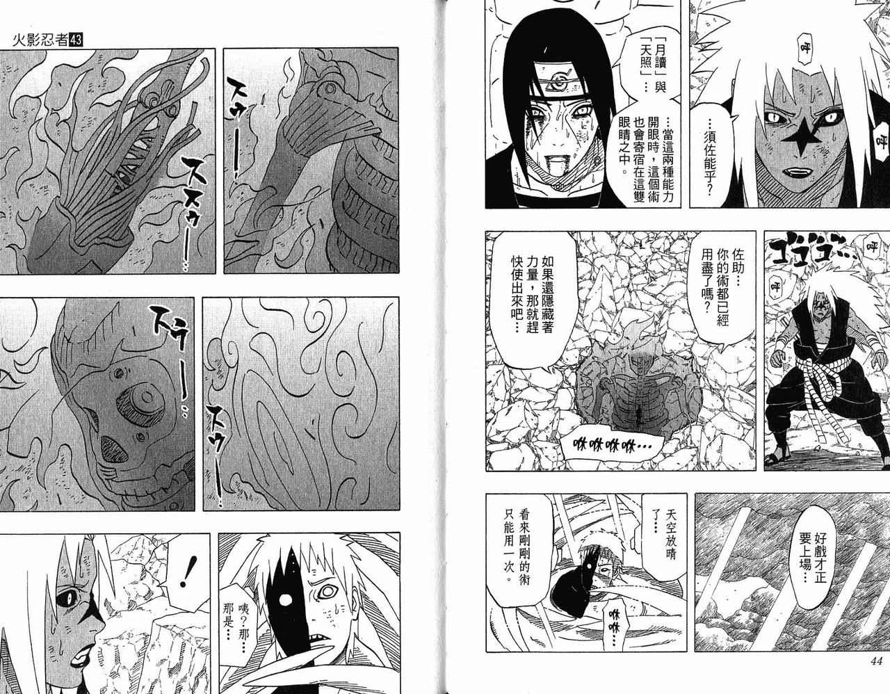 火影忍者漫画,第43卷4图