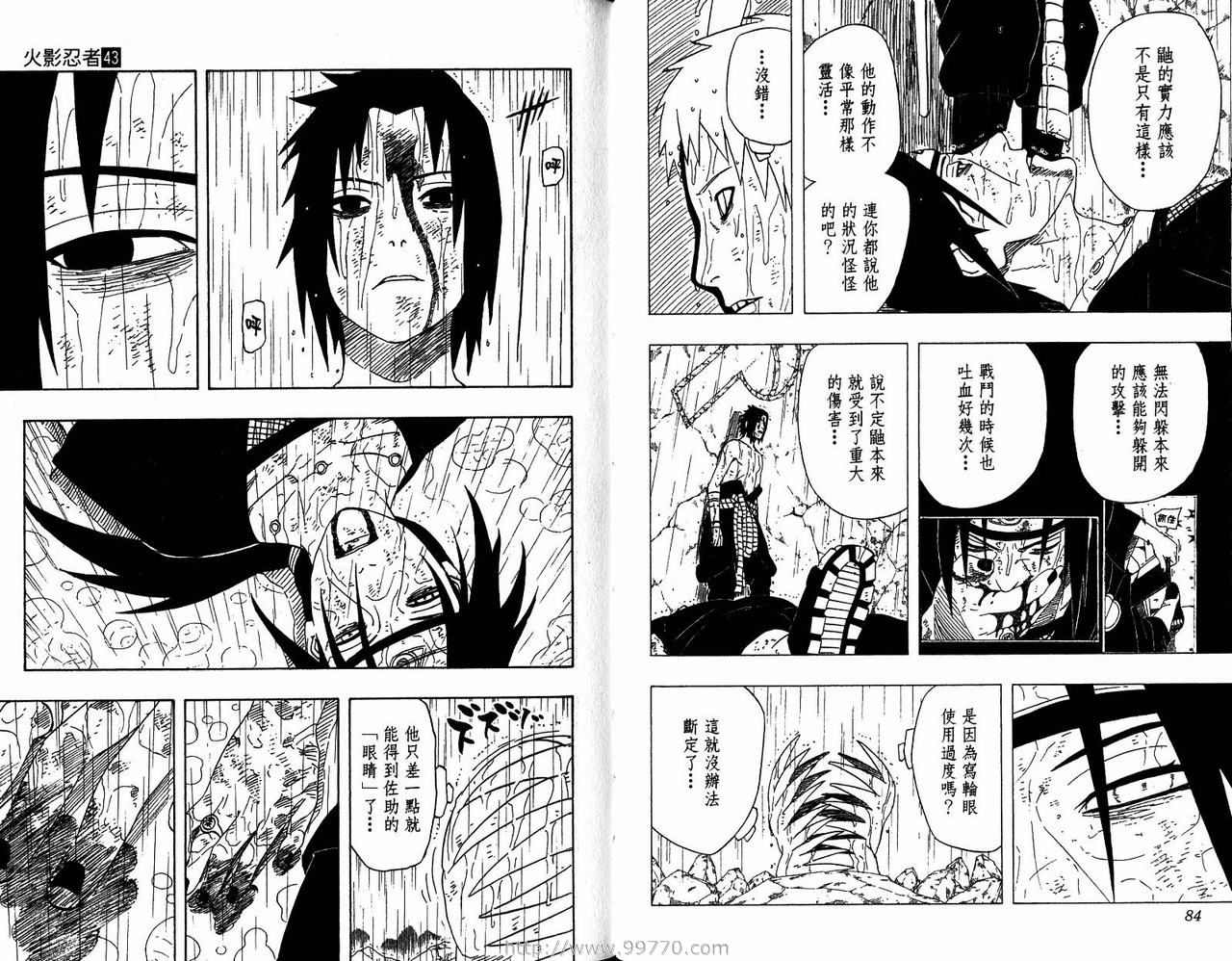 火影忍者漫画,第43卷4图