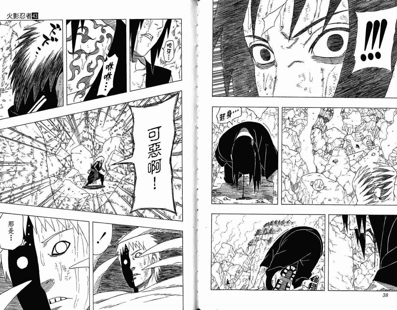 火影忍者漫画,第43卷1图